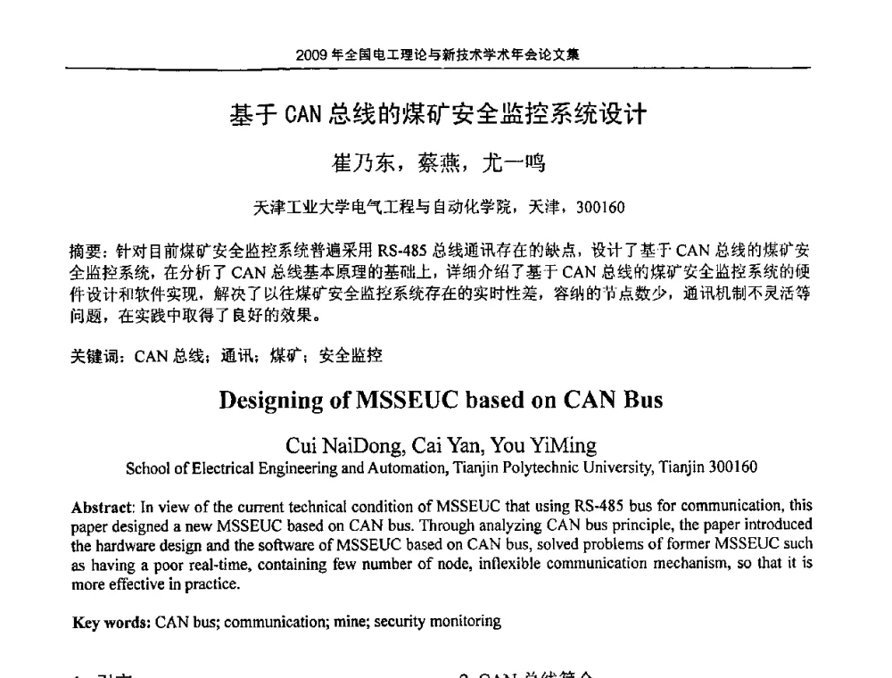 基于CAN总线的煤矿安全监控系统设计 - 2009年全国电工理论与新技术年会(CTATEE09)