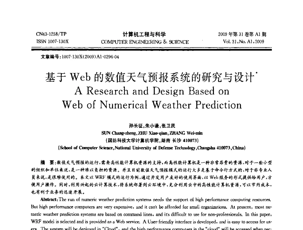 基于Web的数值天气预报系统的研究与设计 - 2009年全国高性能计算学术年会