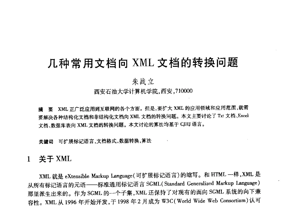 几种常用文档向XML文档的转换问题 - 第20届全国计算机新科技与计算机教育学术大会