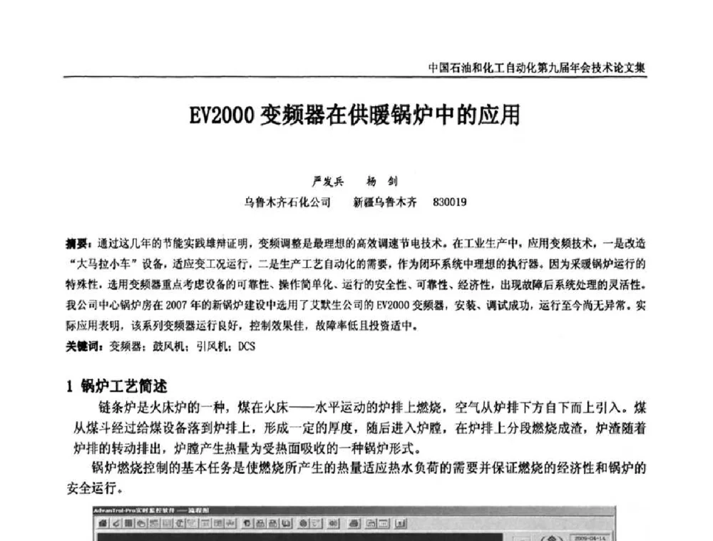 EV2000变频器在供暖锅炉中的应用 - 中国石油和化工自动化第九届技术年会