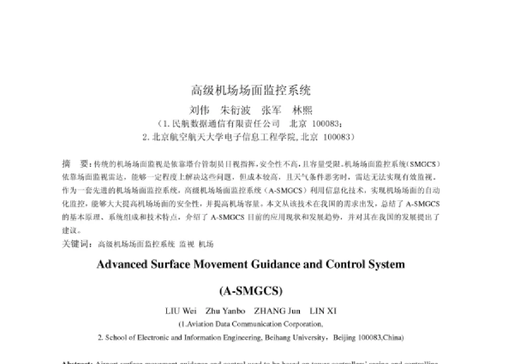 高级机场场面监控系统 - 2008第四届中国智能交通年会