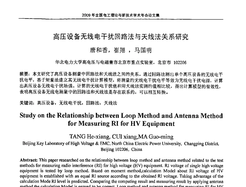 高压设备无线电干扰回路法与天线法关系研究 - 2009年全国电工理论与新技术年会(CTATEE09)