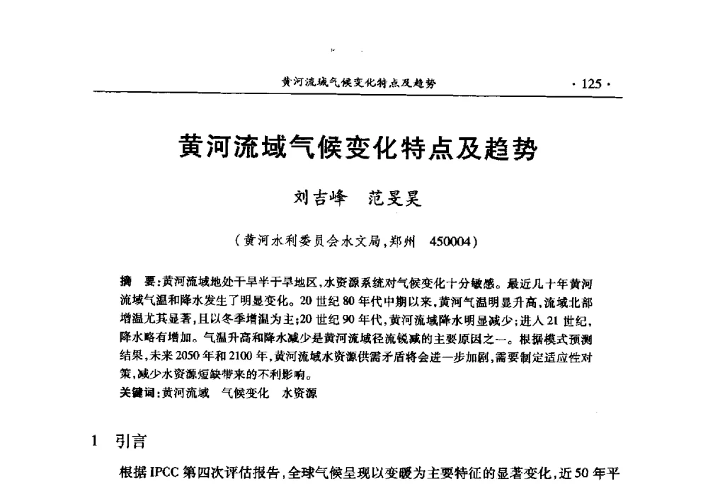 黄河流域气候变化特点及趋势 - 中国水利学会2010学术年会