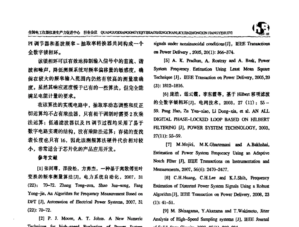 采用ESAM数据加密处理器的网络预付费系统方案 - 全国电工仪器仪表标准化技术委员会换届及第四届第一次全体会议暨2008第十七届“国际电磁测量技术、标准、产品研讨会”