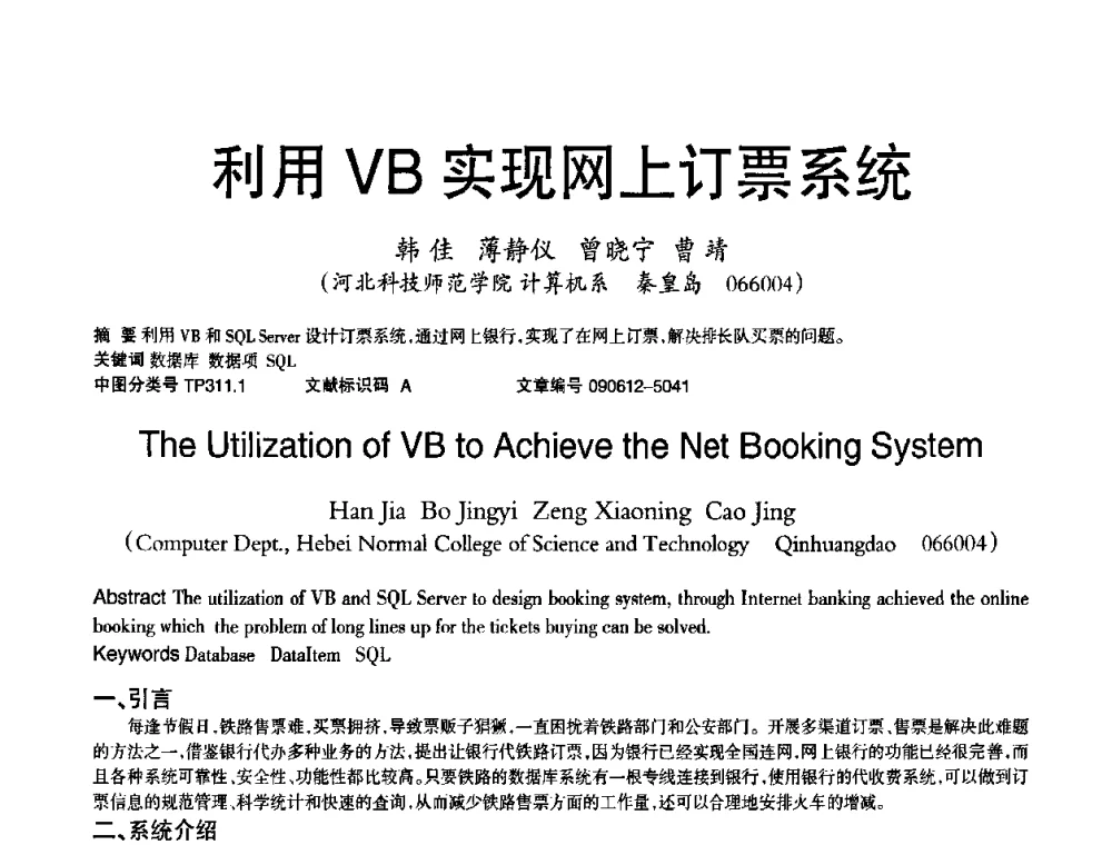 利用VB实现网上订票系统 - 2010年OA办公室自动化国际学术研讨会