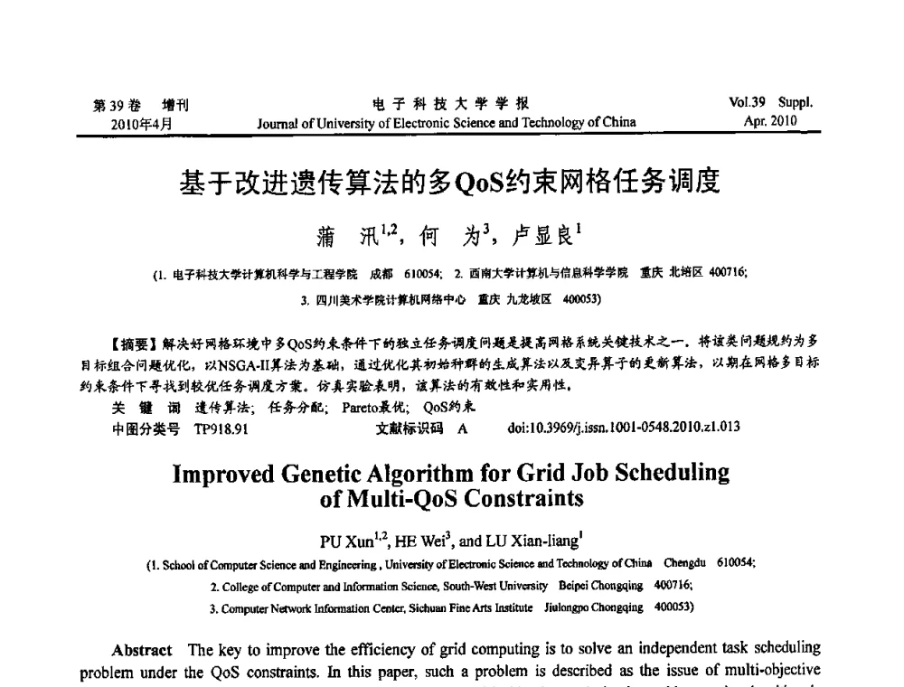 基于改进遗传算法的多QoS约束网格任务调度 - 第三届全国可穿戴计算与移动计算学术会议