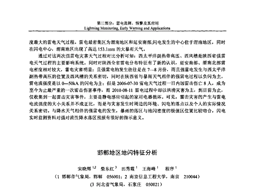邯郸地区地闪特征分析 - 第八届中国国际防雷论坛
