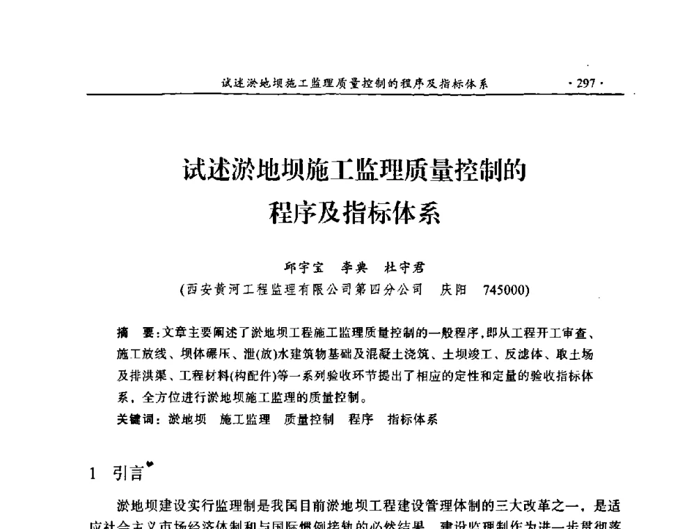 试述淤地坝施工监理质量控制的程序及指标体系 - 2009年全国水利工程建设监理论坛