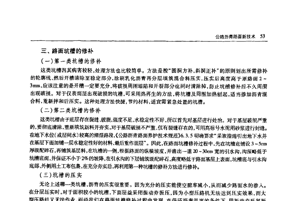 混凝土应力腐蚀与涂层防护技术 - 首届山东省科协学术年会