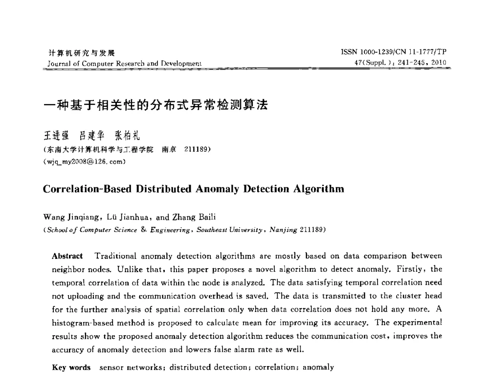 一种基于相关性的分布式异常检测算法 - CWSN2010第4届中国传感器网络学术会议