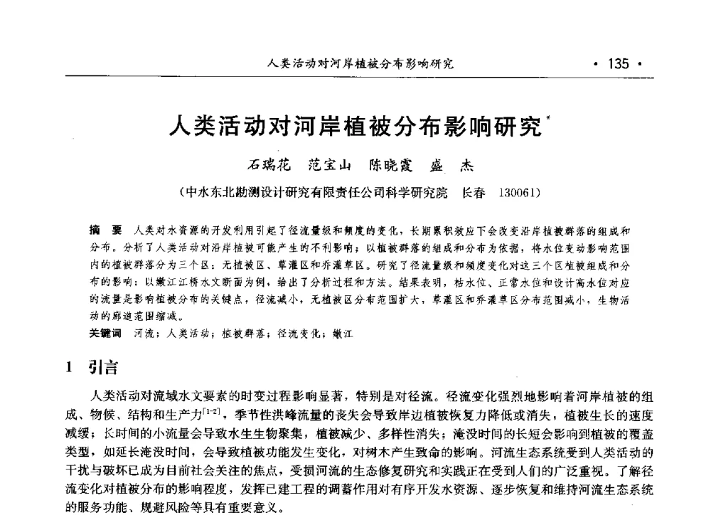 人类活动对河岸植被分布影响研究 - 第八届中国水论坛