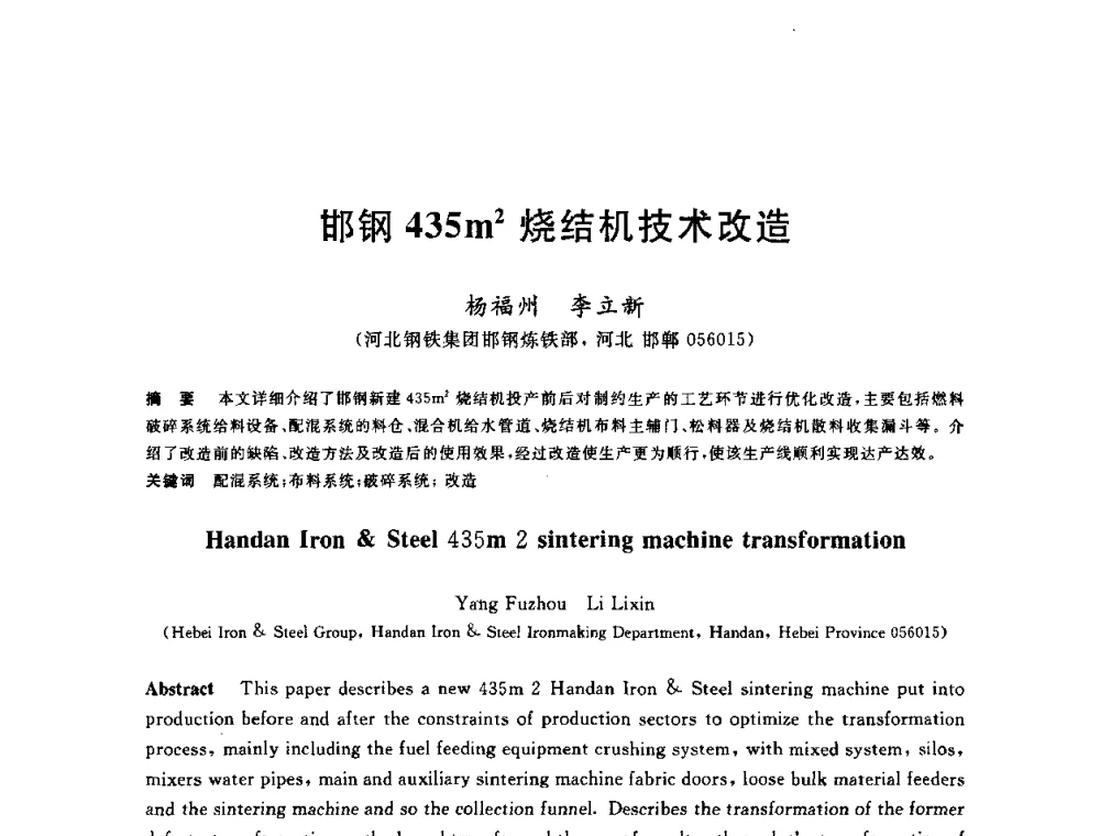 邯钢435m2烧结机技术改造 - 2010年全国炼铁生产技术会议暨炼铁年会