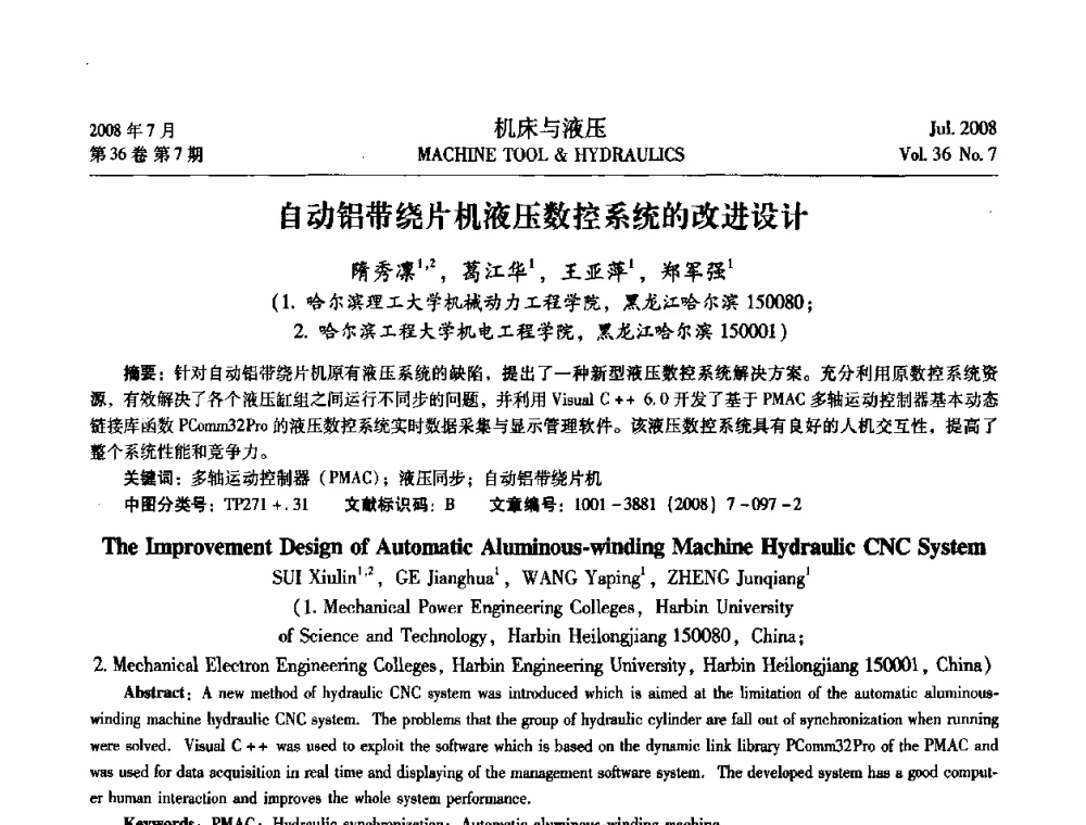 自动铝带绕片机液压数控系统的改进设计 - 2008中国人工智能学会智能检测与运动控制会议