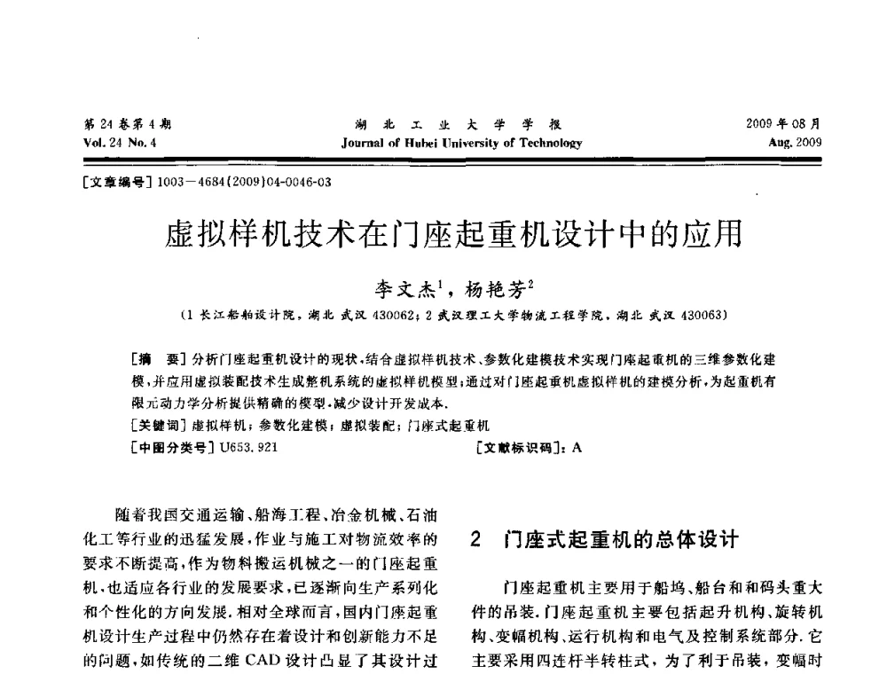 虚拟样机技术在门座起重机设计中的应用 - 湖北省机械工程学会设计与传动专业委员会2009年学术年会