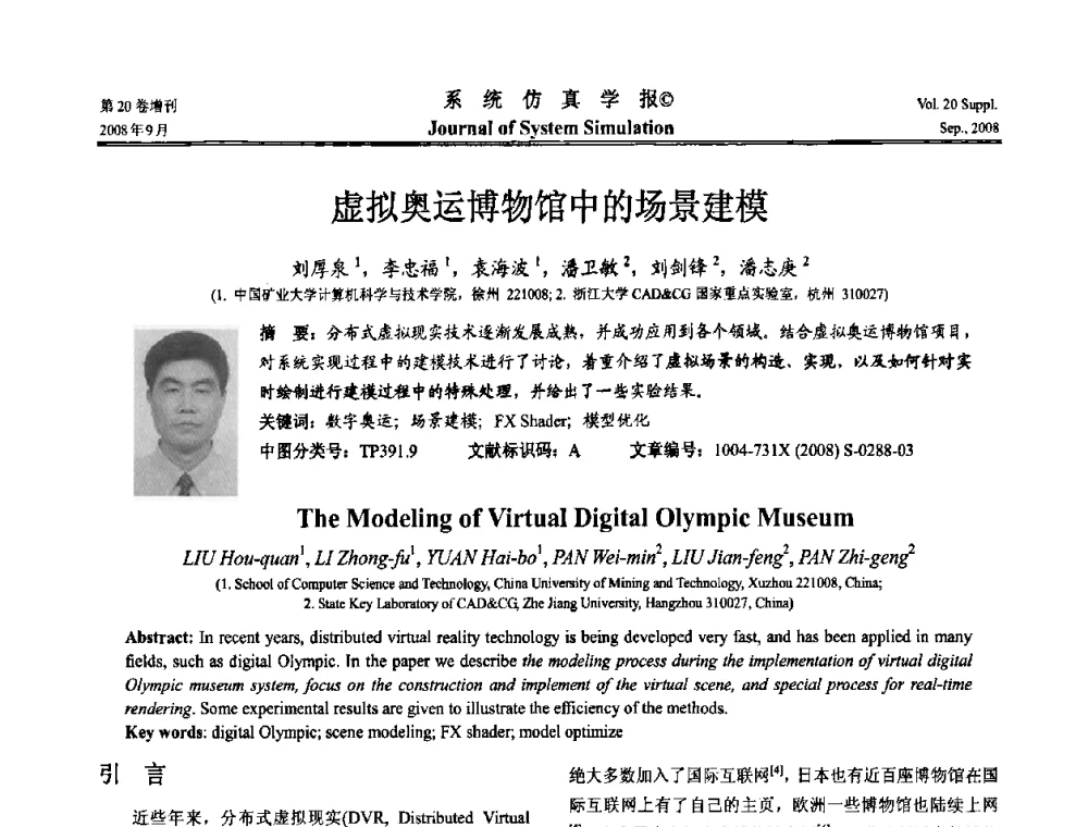 虚拟奥运博物馆中的场景建模 - 第八届全国虚拟现实与可视化学术会议(CCVRV08)