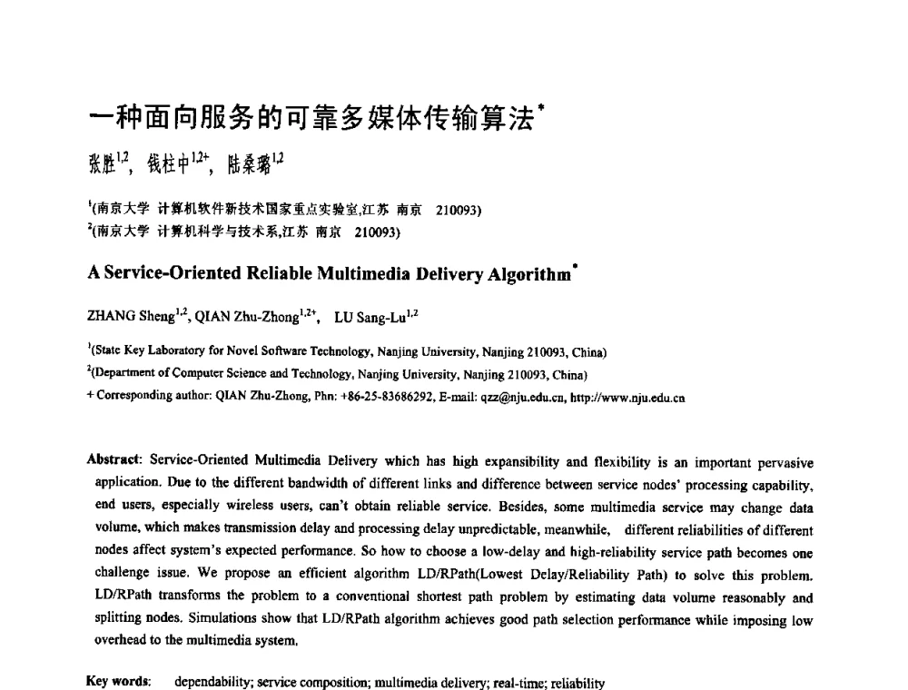 一种面向服务的可靠多媒体传输算法 - 中国计算机学会全国软件与应用学术会议(NASAC2009)