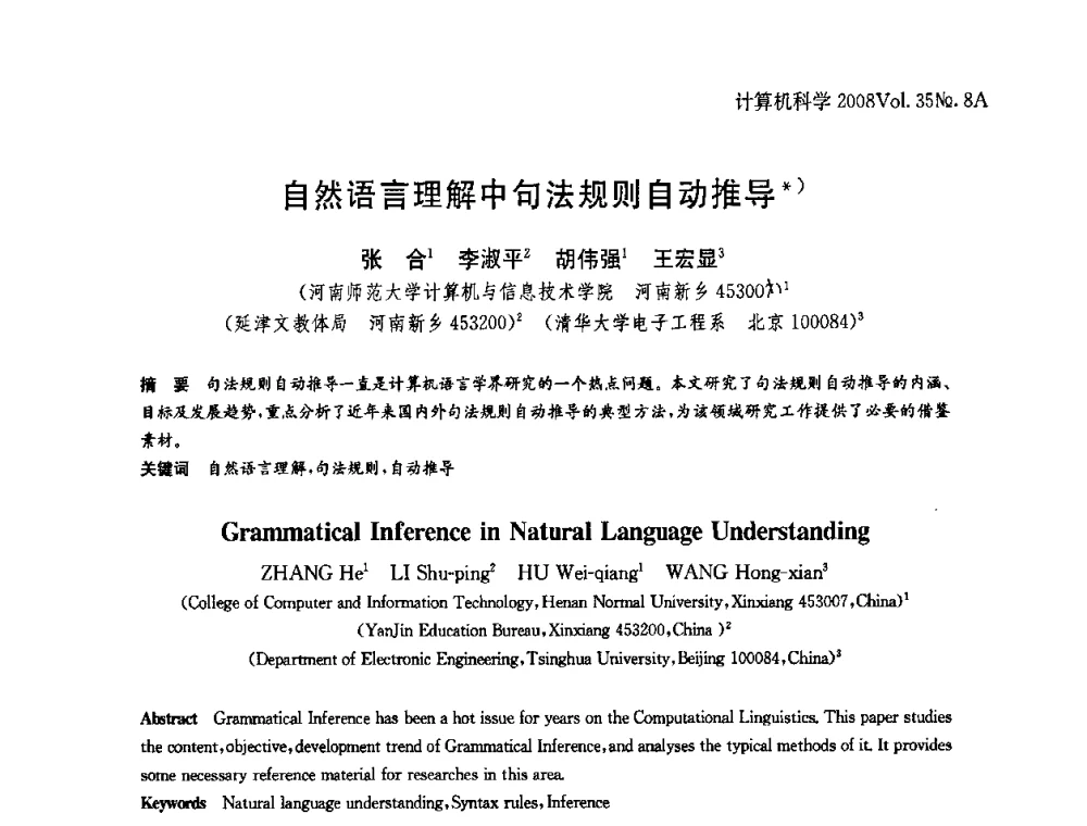 自然语言理解中句法规则自动推导 - 第八届中国Rough集与软计算、第二届中国Web智能、第二届中国粒计算联合会议(CRSSC-CWI-CGrC2008)