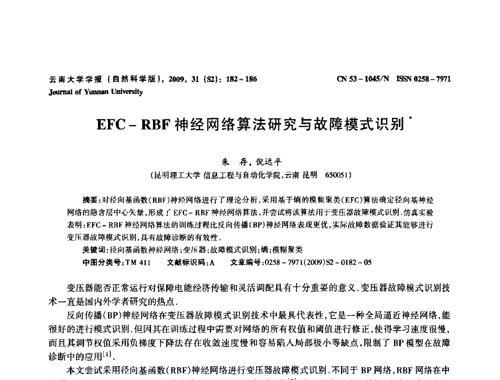 EFC-RBF神经网络算法研究与故障模式识别 - 2009年西南三省一市自动化与仪器仪表学术年会