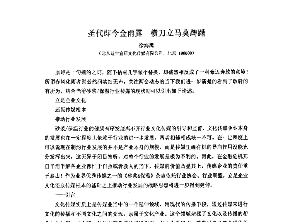 圣代即今金雨露 横刀立马莫踌躇 - 全国第十一次防水材料技术交流大会暨海峡两岸防水材料技术交流大会