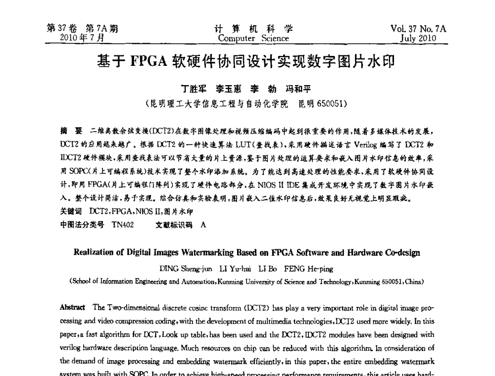 基于FPGA软硬件协同设计实现数字图片水印 - 2010国际信息技术与应用论坛