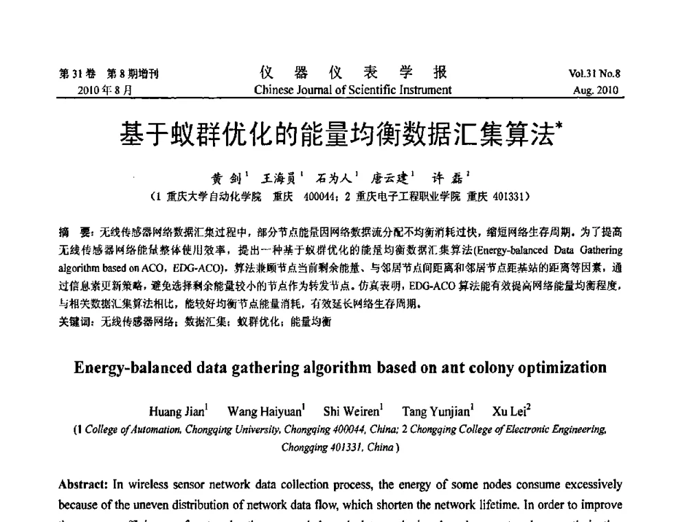 基于蚁群优化的能量均衡数据汇集算法 - 2010国际仪器仪表与测控技术大会