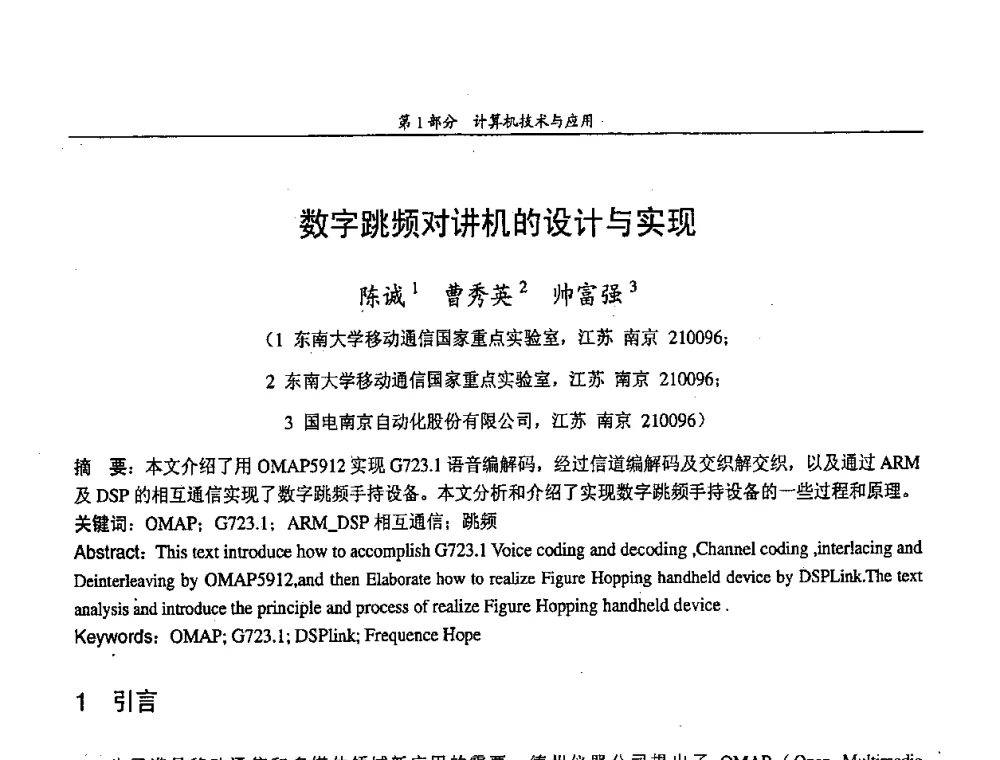 数字跳频对讲机的设计与实现 - 中国通信学会第五届学术年会