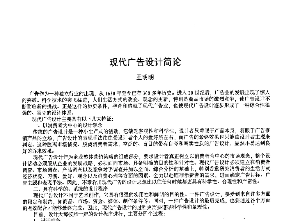 现代广告设计简论 - 2009黑龙江艺术设计理论研讨会