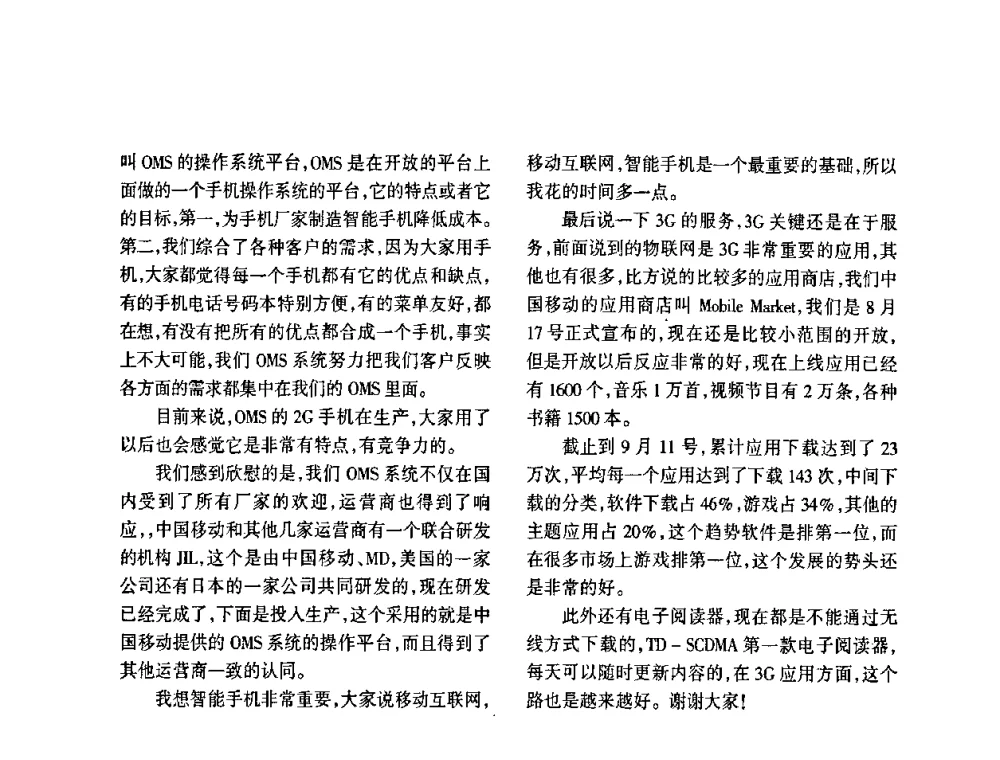 “物联网”概念股火爆 产业或比互联网大30倍 - 四川省通信学会2009年年会