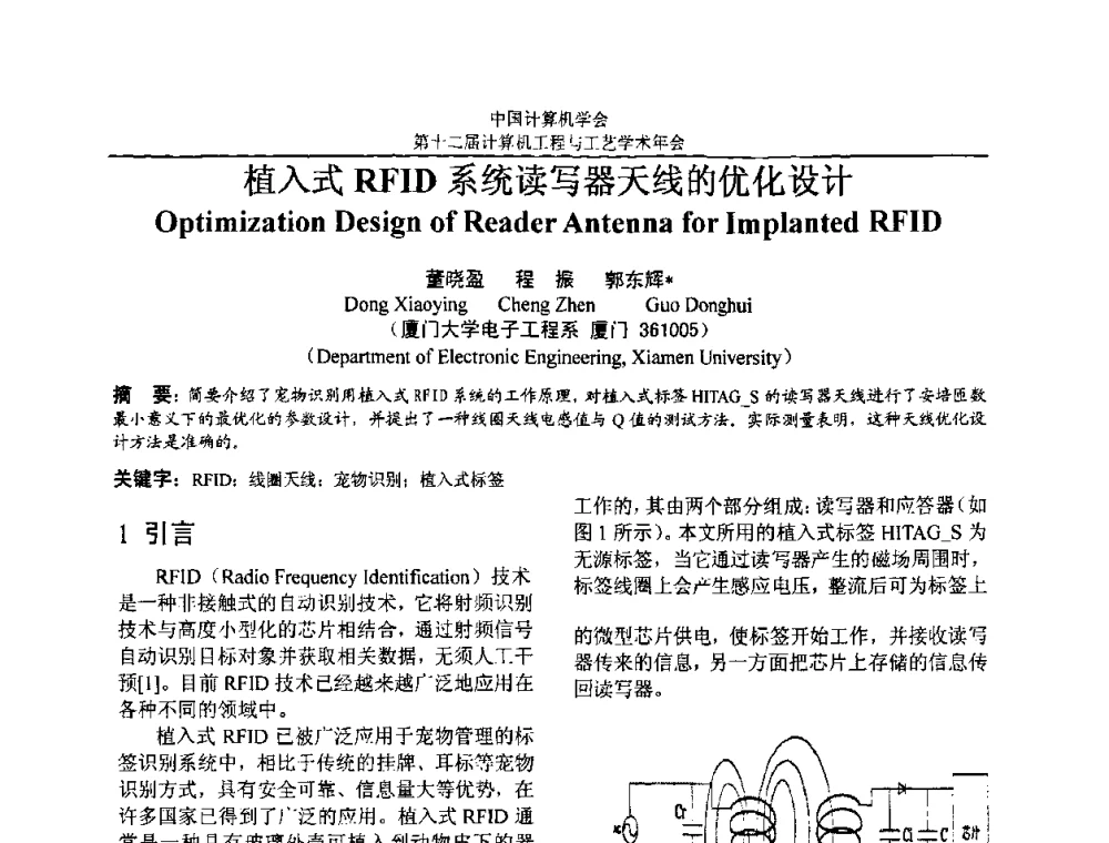 植入式RFID系统读写器天线的优化设计 - 第十二届计算机工程与工艺全国学术年会(NCCET08)