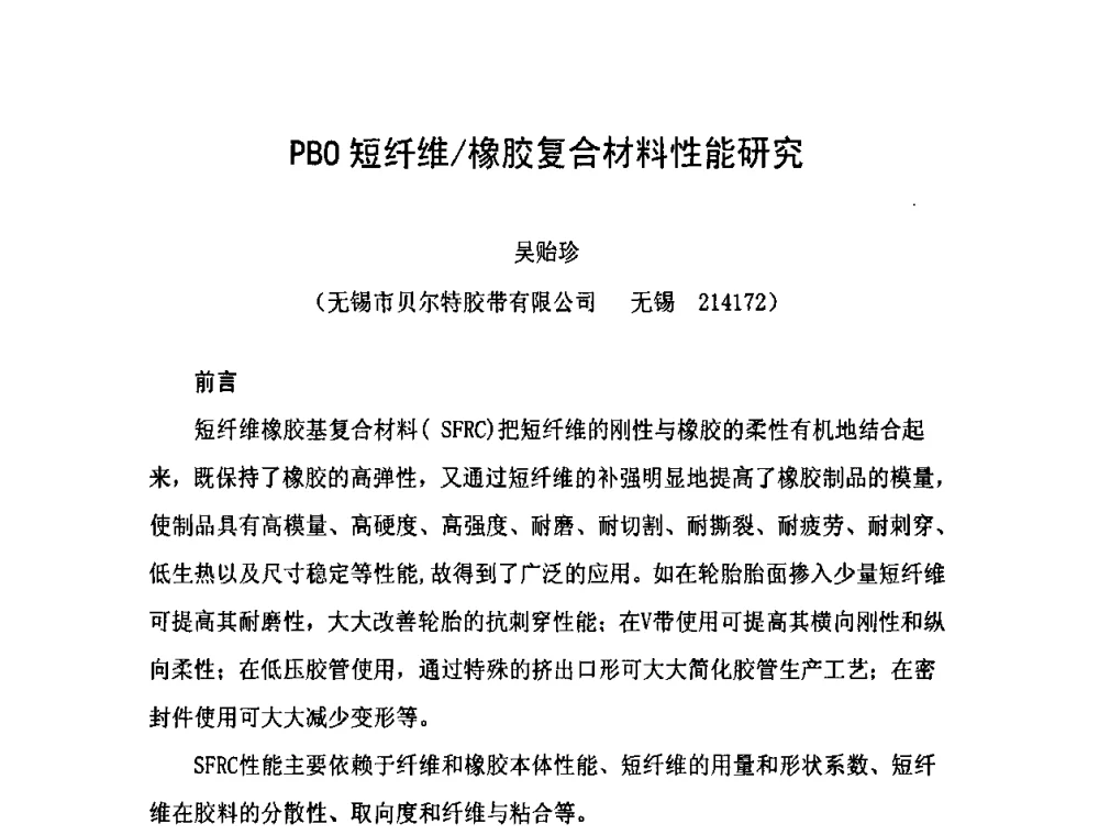 PBO短纤维_橡胶复合材料性能研究 - 中国橡胶工业协会橡胶工业骨架材料中外技术论坛暨2010年度骨架材料专业委员会会员大会