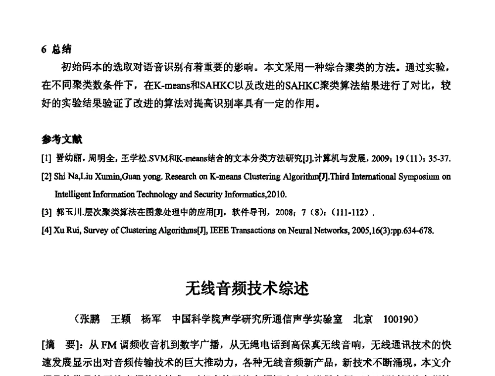 无线音频技术综述 - 2010年声频工程学术交流年会