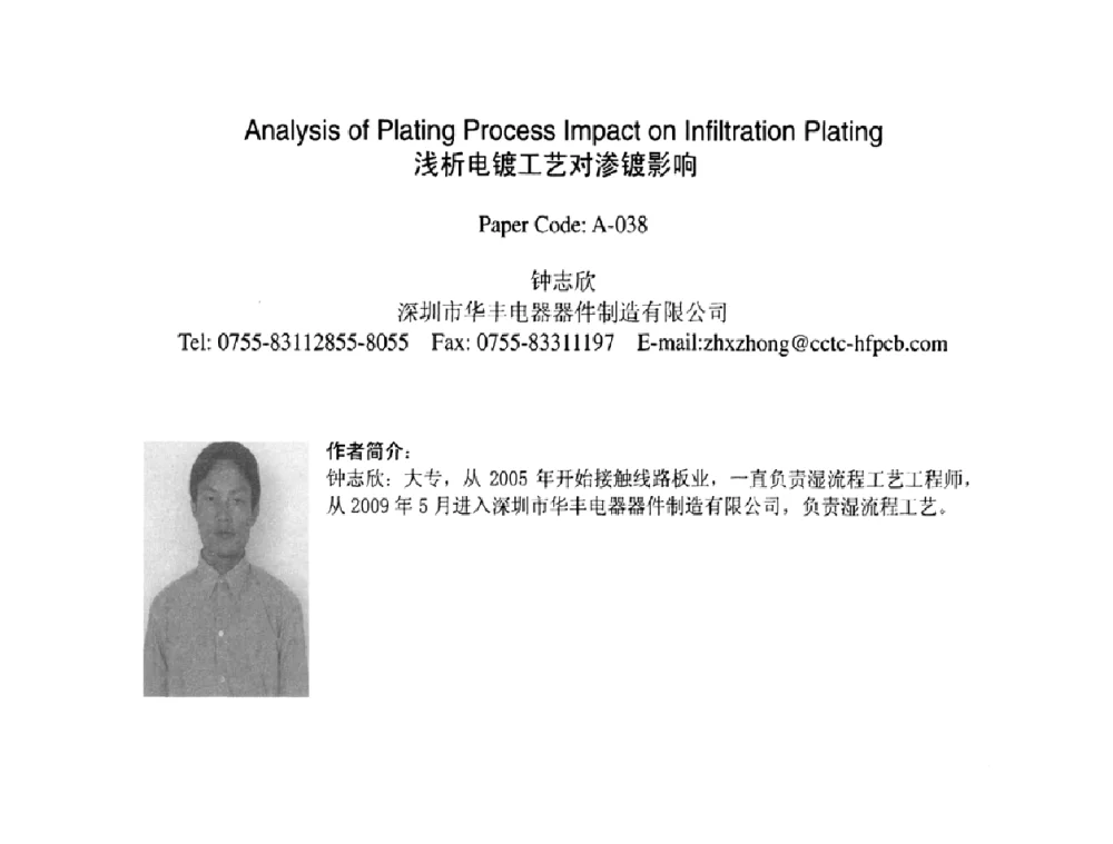 浅析电镀工艺对渗镀影响 - 2009中日电子电路秋季大会暨秋季国际PCB技术_信息论坛