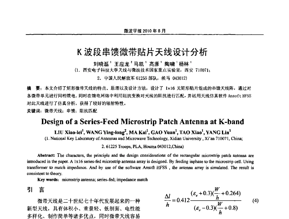 K波段串馈微带贴片天线设计分析 - 2010年全国军事微波会议