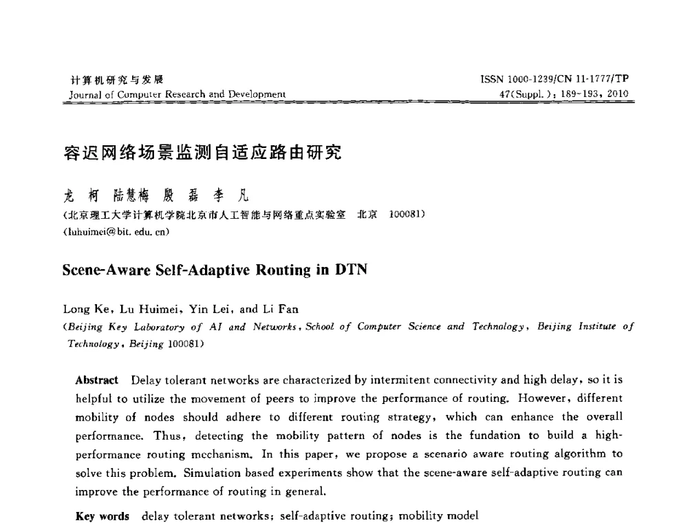 容迟网络场景监测自适应路由研究 - CWSN2010第4届中国传感器网络学术会议