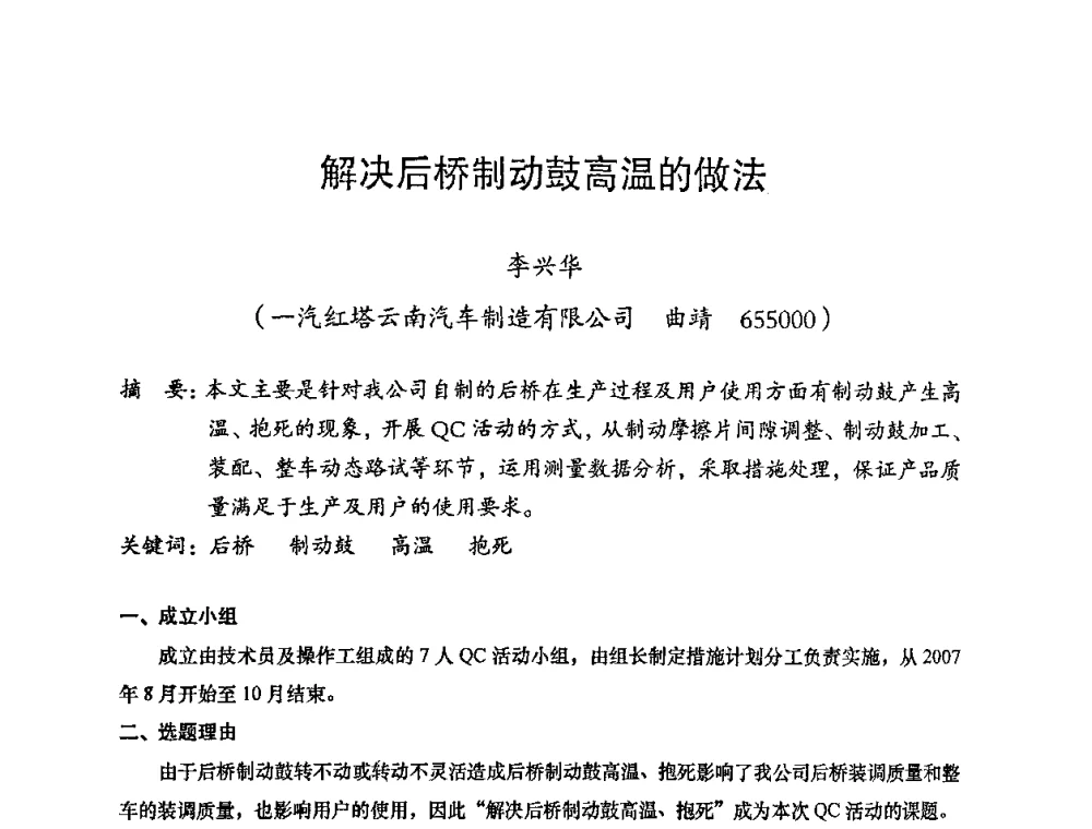解决后桥制动鼓高温的做法 - 2008年十三省区市机械工程学会学术年会暨云南省机械工程学会第七届学术年会