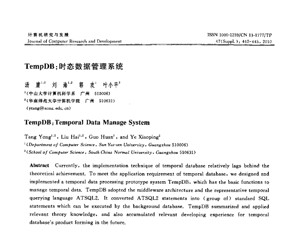 TempDB_时态数据管理系统 - 第27届中国数据库学术会议