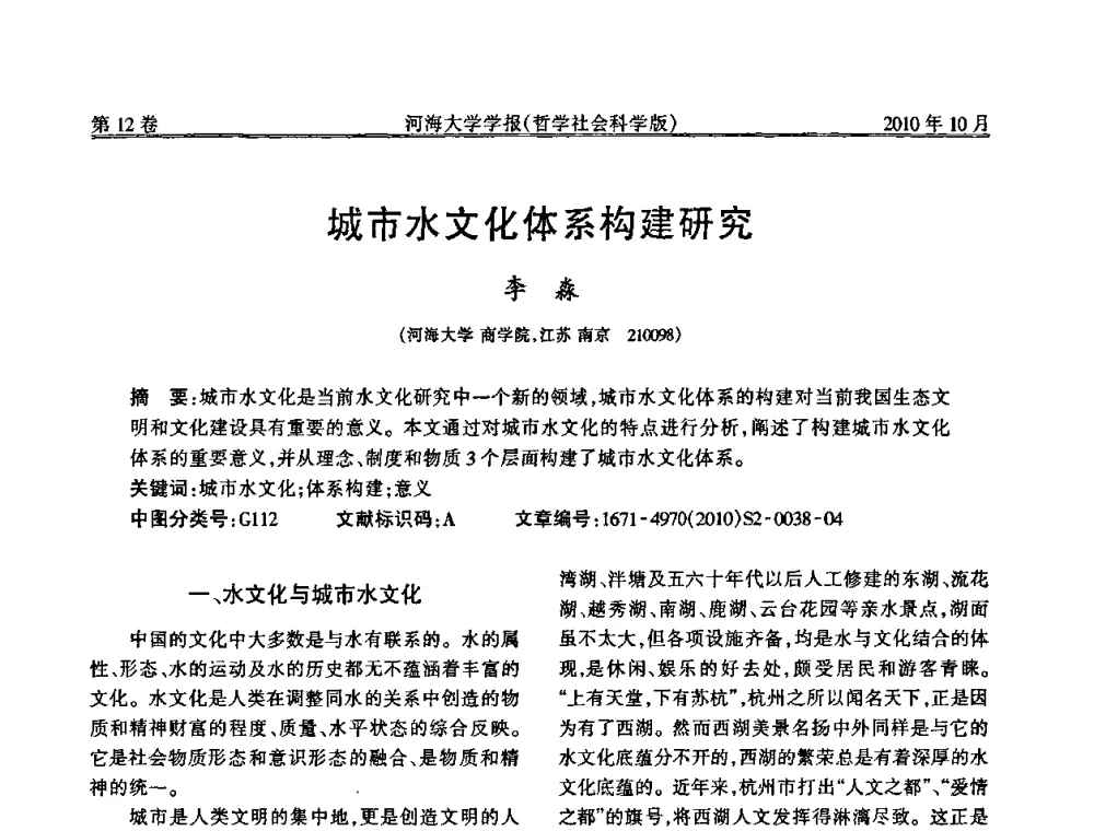 城市水文化体系构建研究 - 首届中国原水论坛