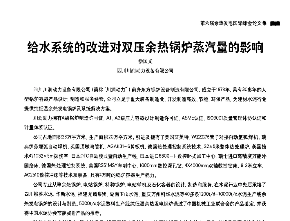 给水系统的改进对双压余热锅炉蒸汽量的影响 - 2010国际水泥周——第六届余热发电国际峰会