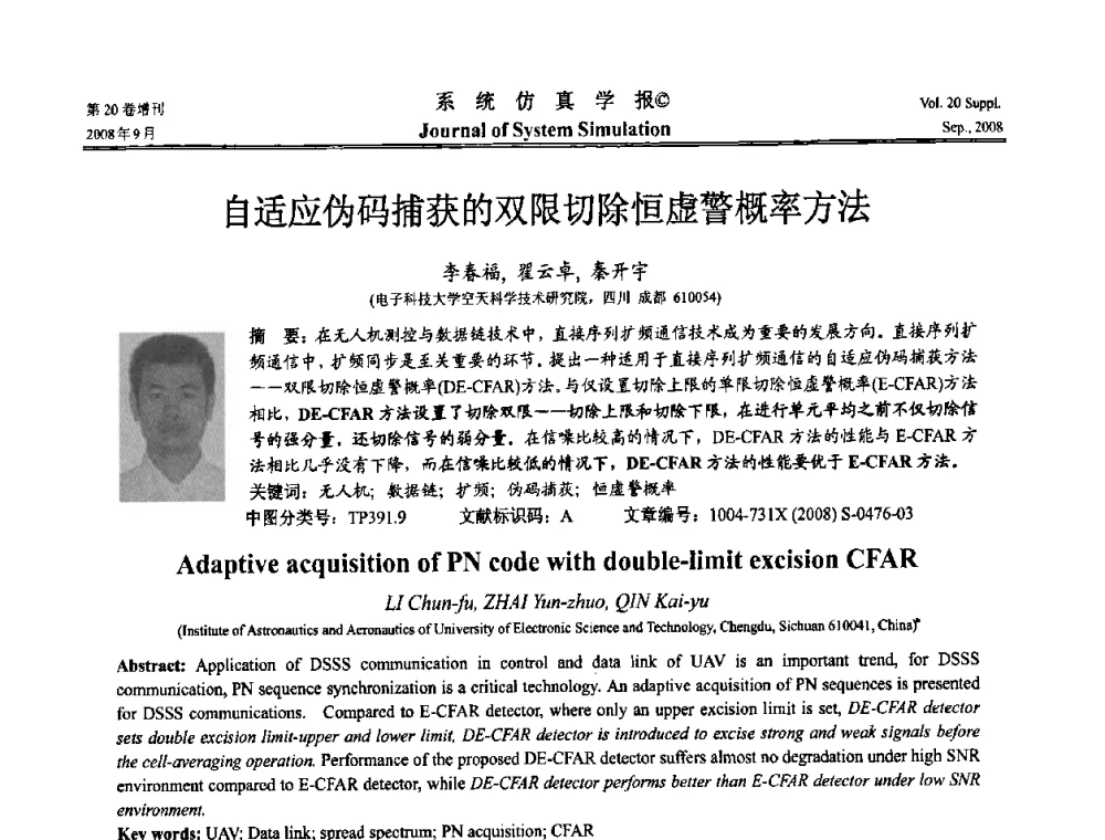 自适应伪码捕获的双限切除恒虚警概率方法 - 第八届全国虚拟现实与可视化学术会议(CCVRV08)