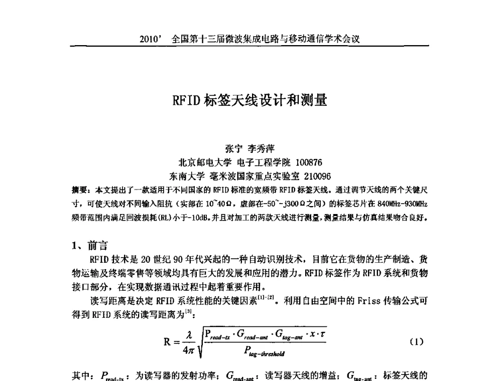 RFID标签天线设计和测量 - 2010’全国第十三届微波集成电路与移动通信学术会议