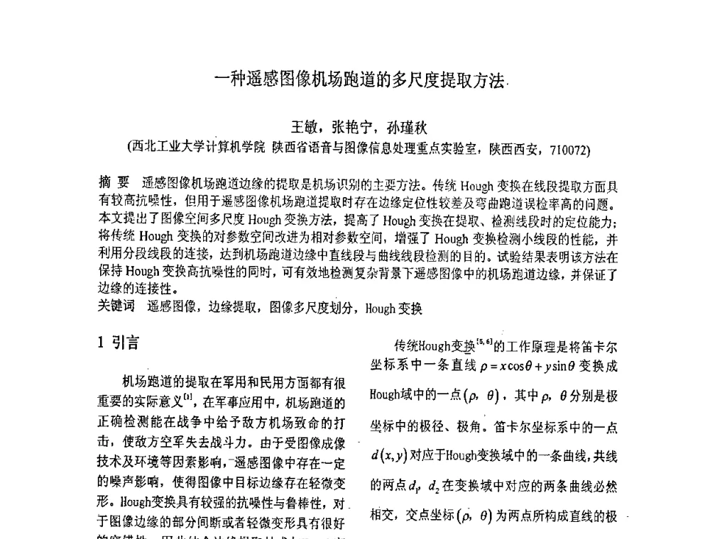 一种遥感图像机场跑道的多尺度提取方法 - 第八届全国信号与信息处理联合学术会议