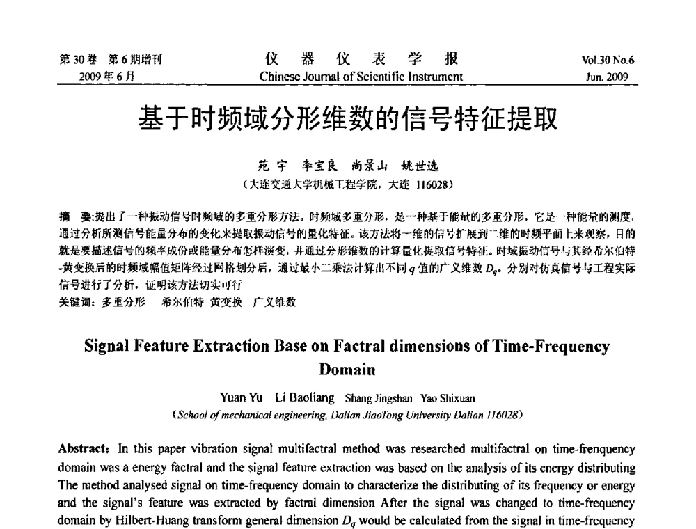 基于时频域分形维数的信号特征提取 - 2009中国仪器仪表与测控技术大会