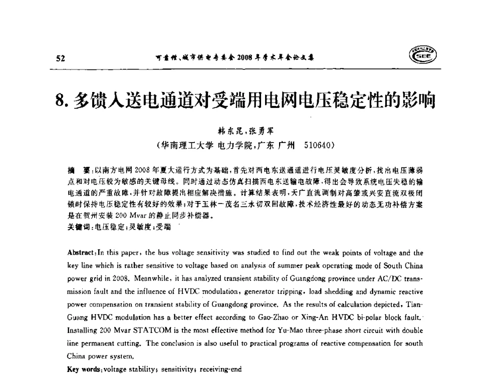 多馈入送电通道对受端用电网电压稳定性的影响 - 中国电机工程学会可靠性专委会、城市供电专委会2008年学术年会