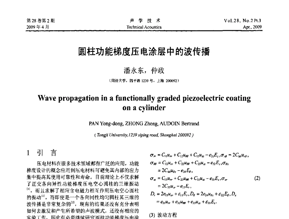 圆柱功能梯度压电涂层中的波传播 - 2009年度全国物理声学会议