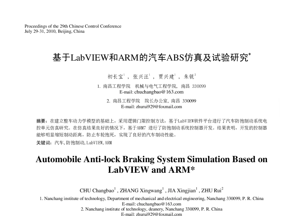 基于LabVIEW和ARM的汽车ABS仿真及试验研究 - 第29届中国控制会议