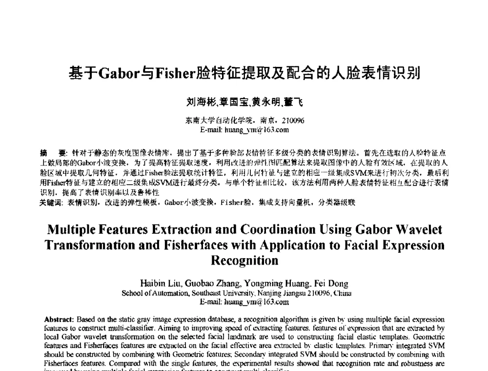 基于Gabor与Fisher脸特征提取及配合的人脸表情识别 - 2010年全国模式识别学术会议(CCPR2010)