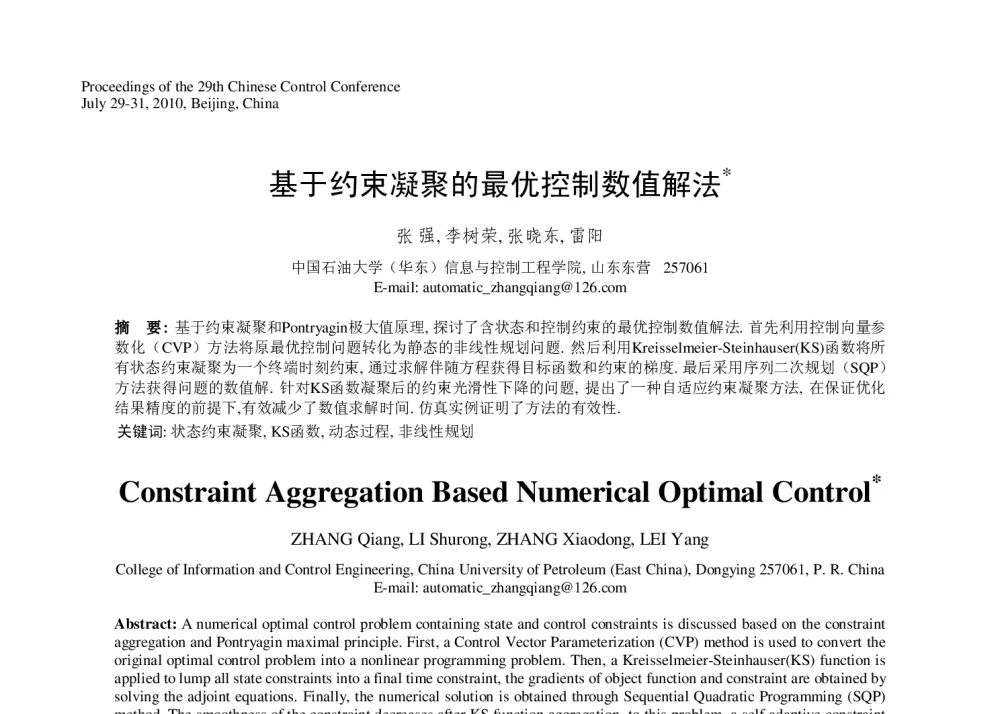 基于约束凝聚的最优控制数值解法 - 第29届中国控制会议