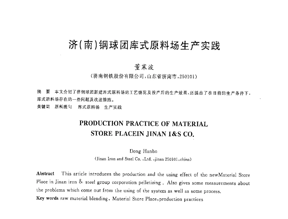 济(南)钢球团库式原料场生产实践 - 2008年全国炼铁生产技术会议暨炼铁年会