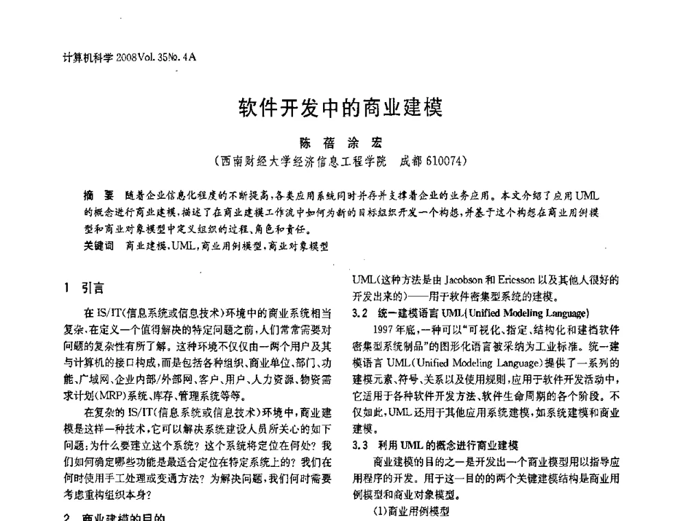 软件开发中的商业建模 - 2008年中国信息技术与应用学术论坛