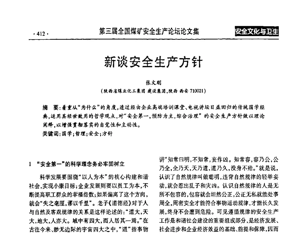新谈安全生产方针 - 第三届全国煤矿安全生产论坛
